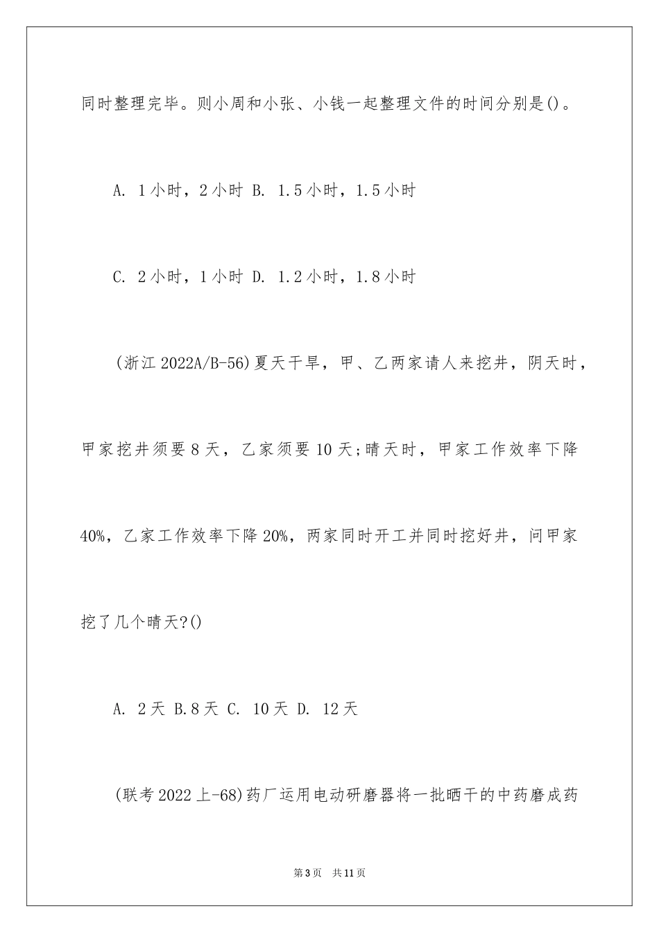 2024基础工程课后题答案_第3页