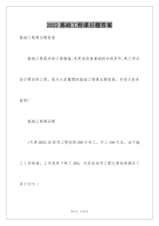 2024基础工程课后题答案