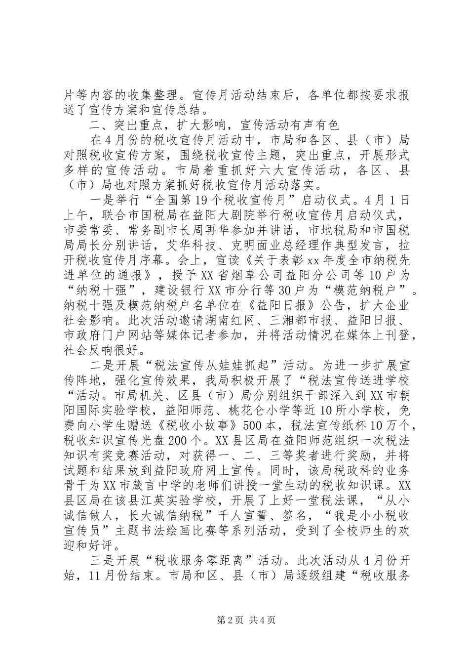 20XX年税务宣传年终总结范文 _第2页