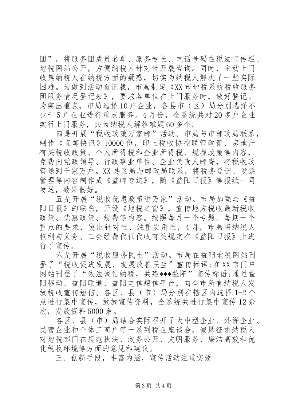20XX年税务宣传年终总结范文 _第3页