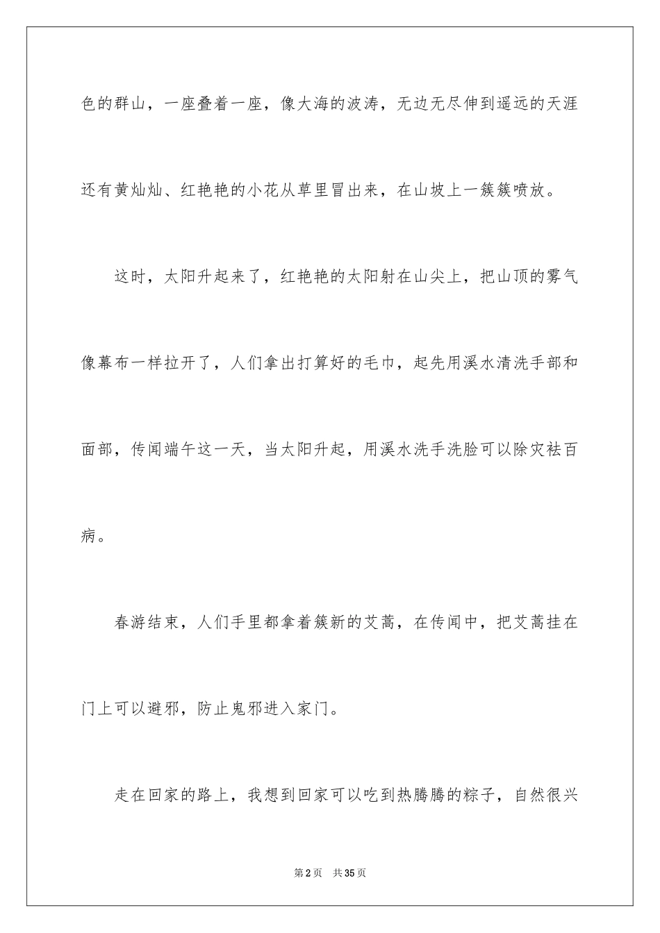 2024初一端午节作文_第2页