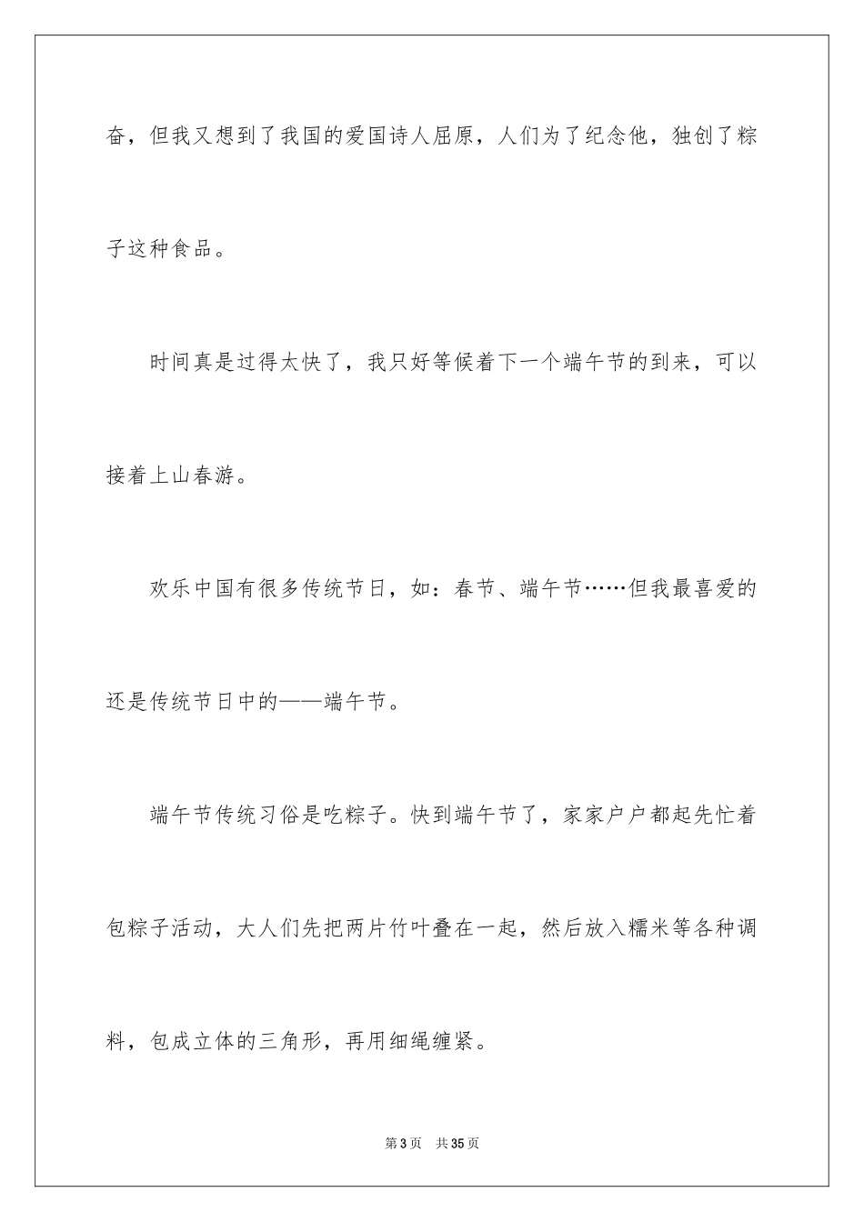 2024初一端午节作文_第3页