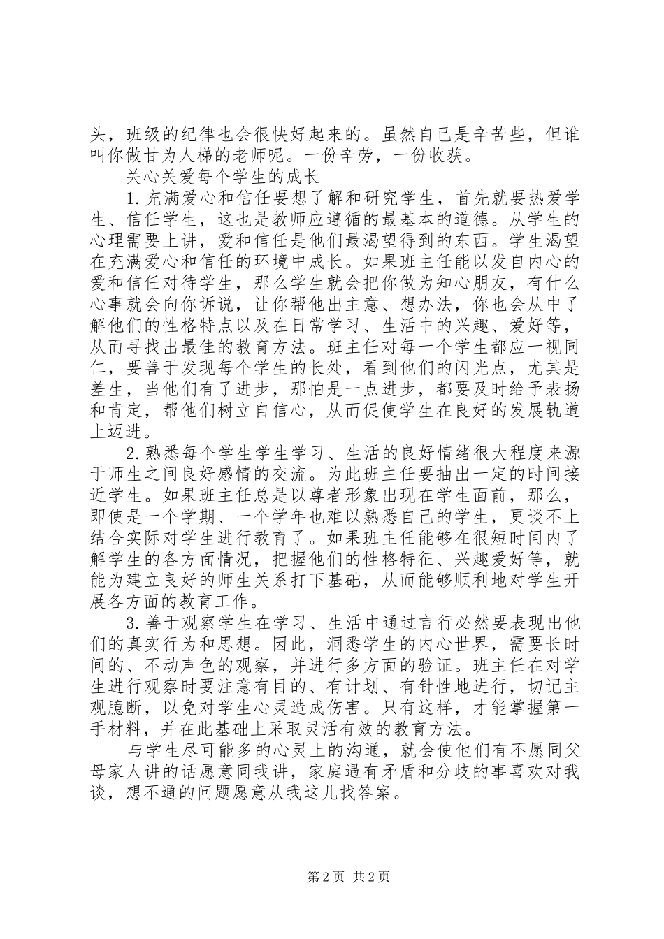 20XX年初一班主任年度工作总结_第2页