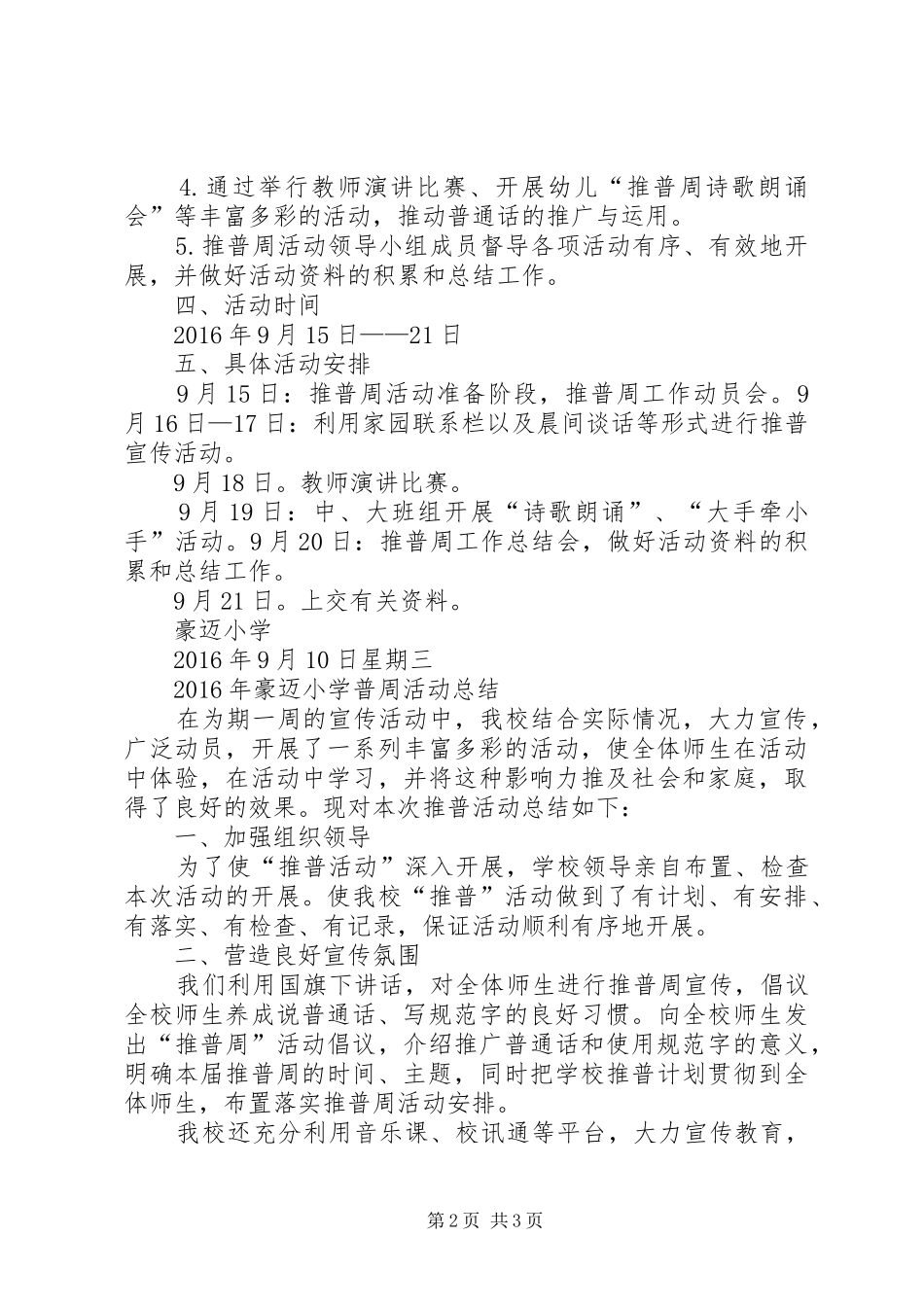 20XX年推普周方案及总结_第2页