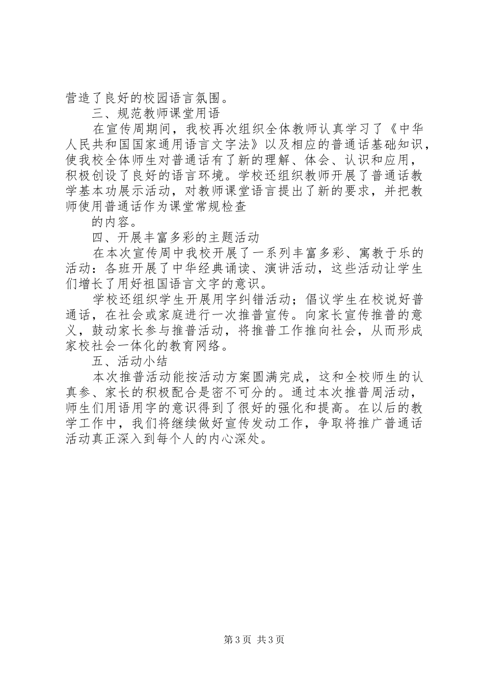 20XX年推普周方案及总结_第3页