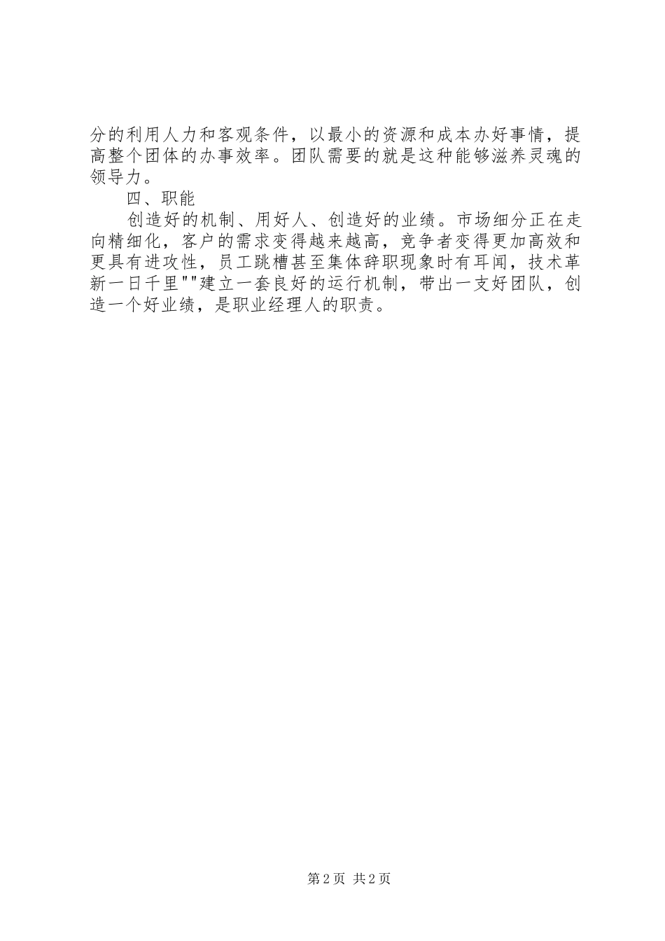 《做一个靠谱的人》体会心得_第2页