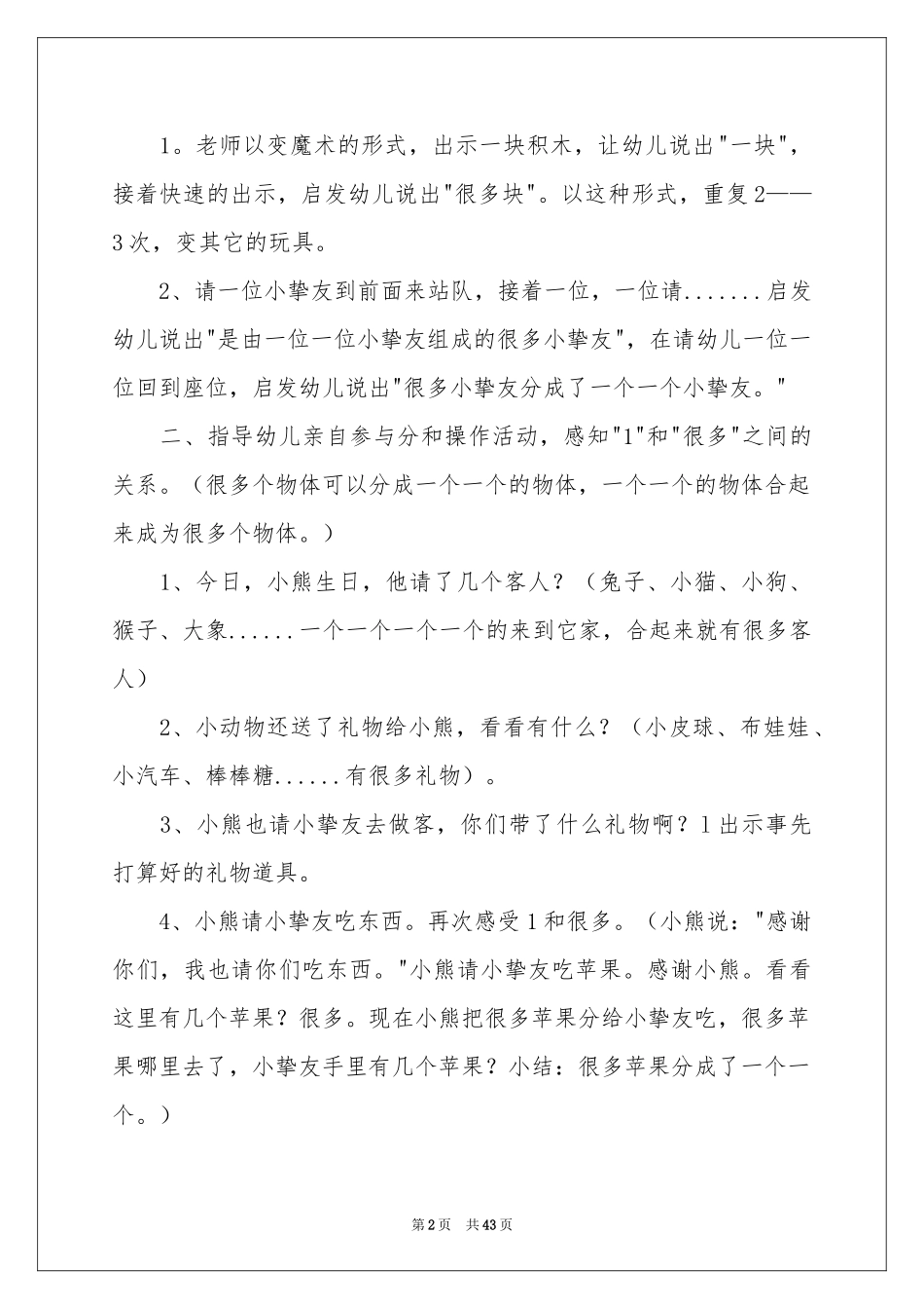 《1和许多》小班教案_第2页