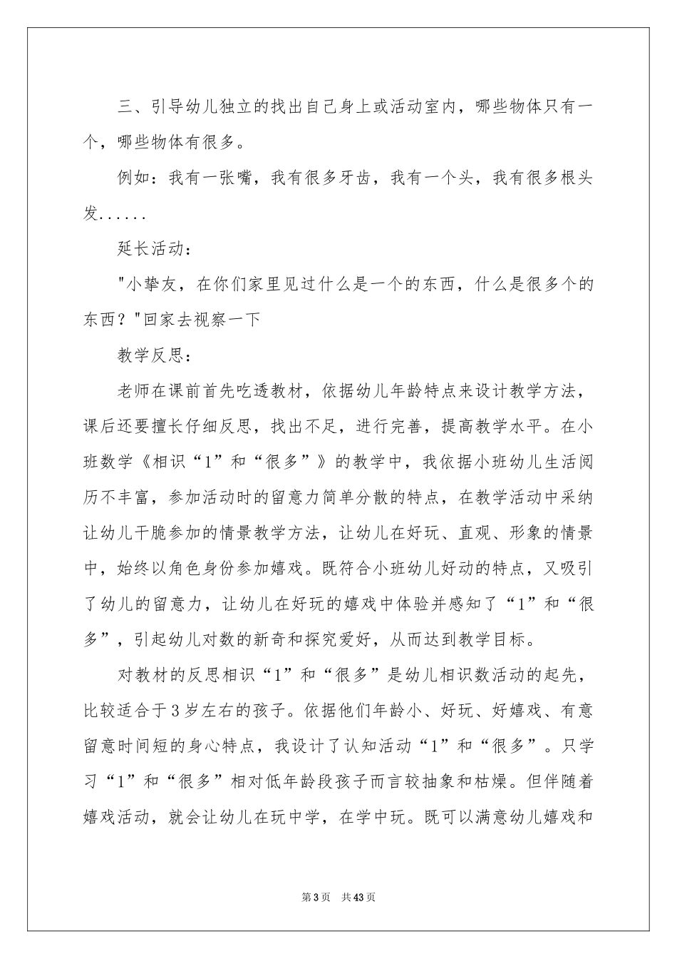 《1和许多》小班教案_第3页