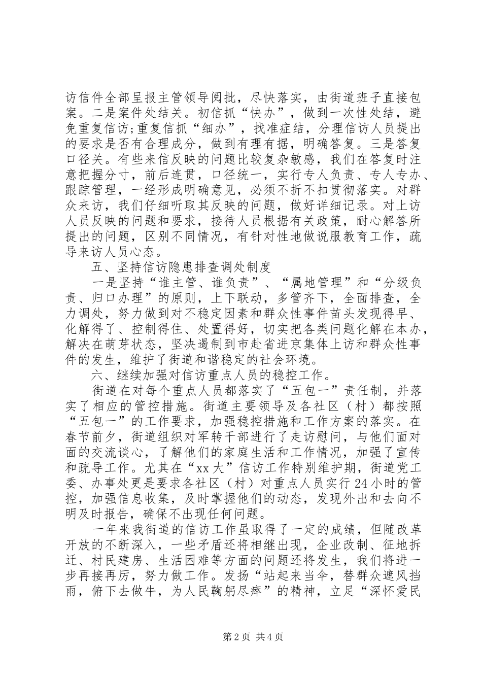 20XX年街道信访工作总结 _第2页