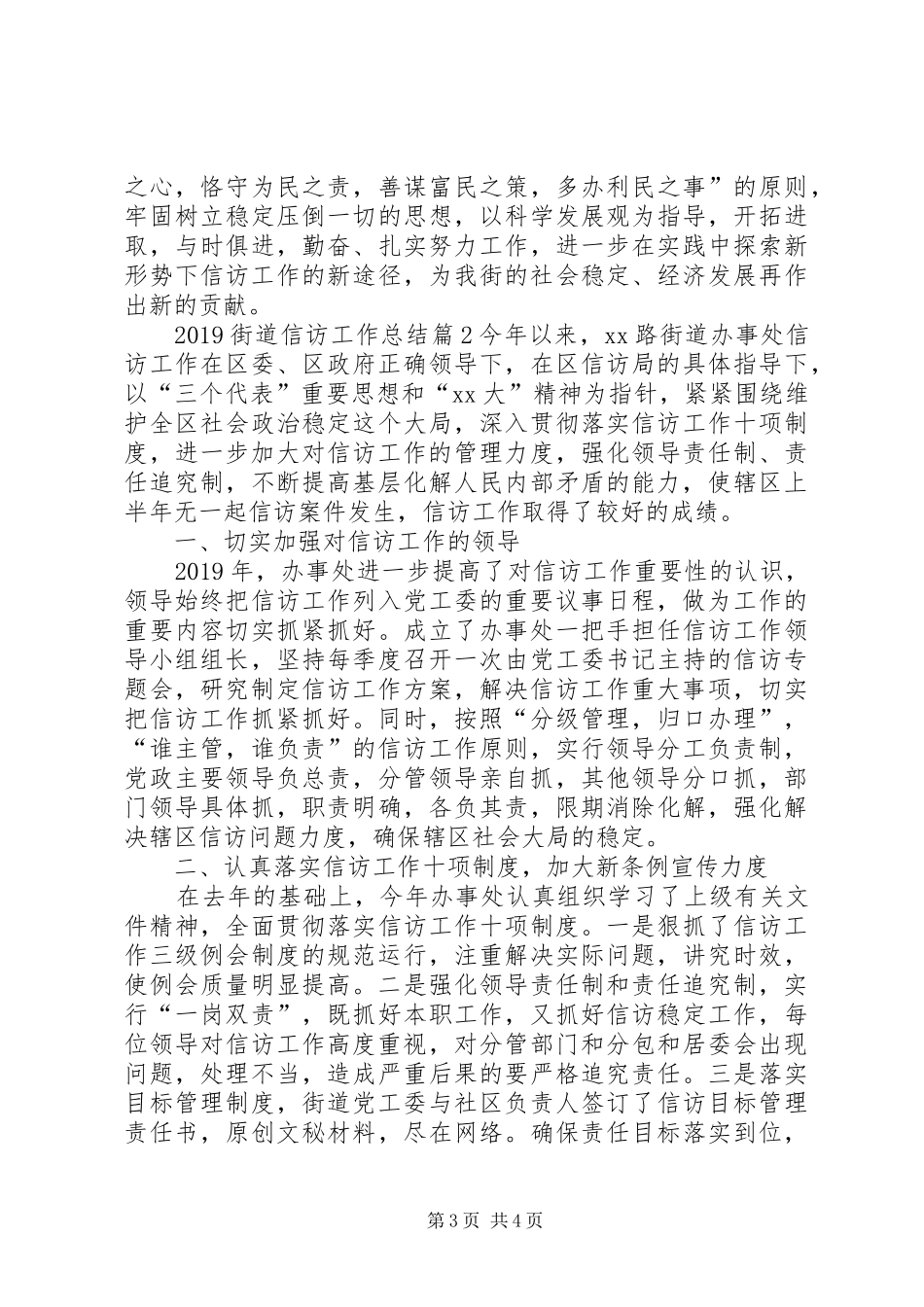 20XX年街道信访工作总结 _第3页