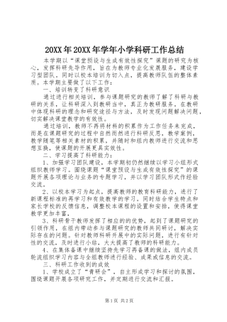 20XX年20XX年学年小学科研工作总结