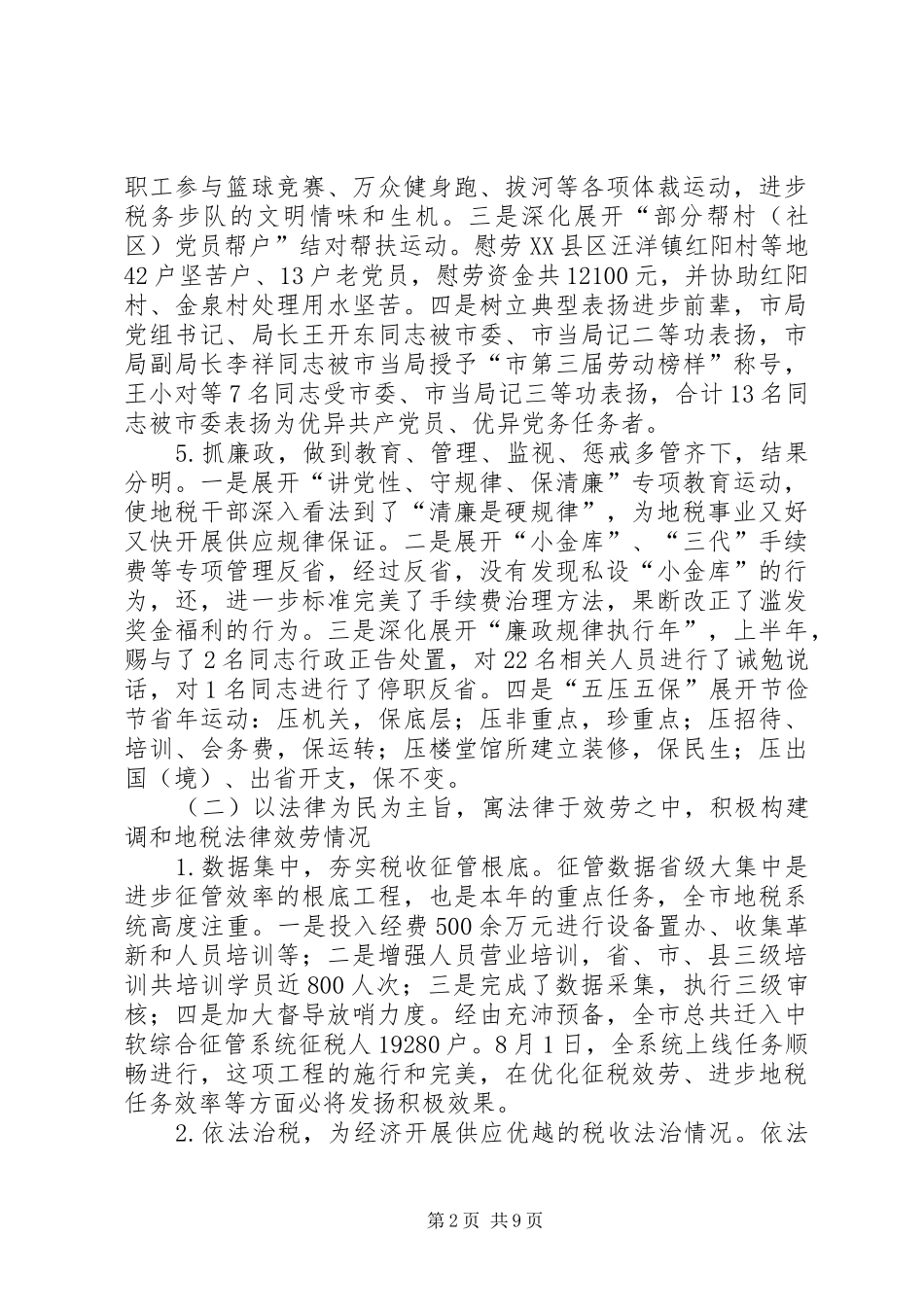 局长在地税整治大会讲话发言_第2页
