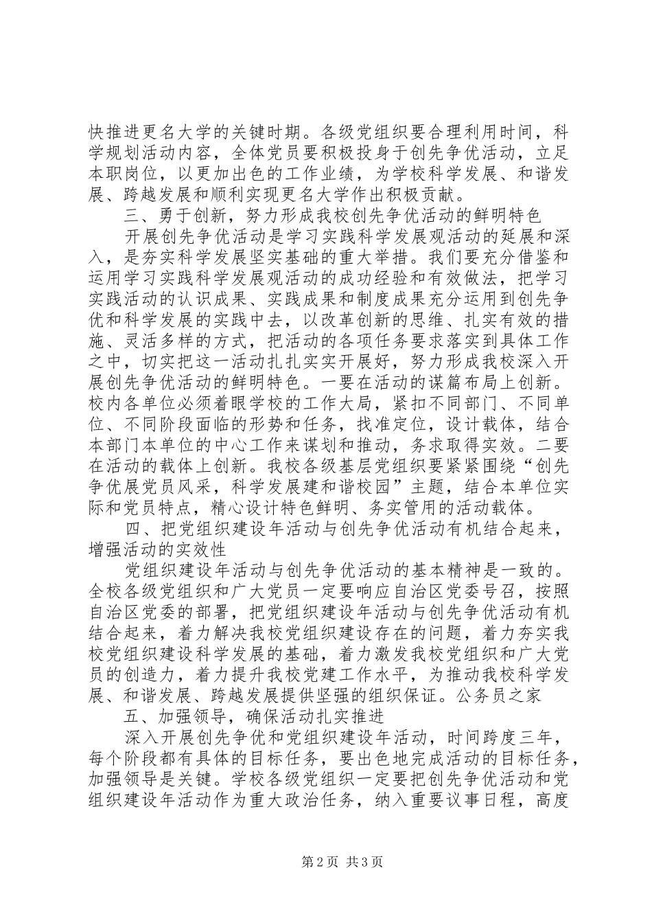 创先争优暨党组织建设年动员大会讲话发言_第2页