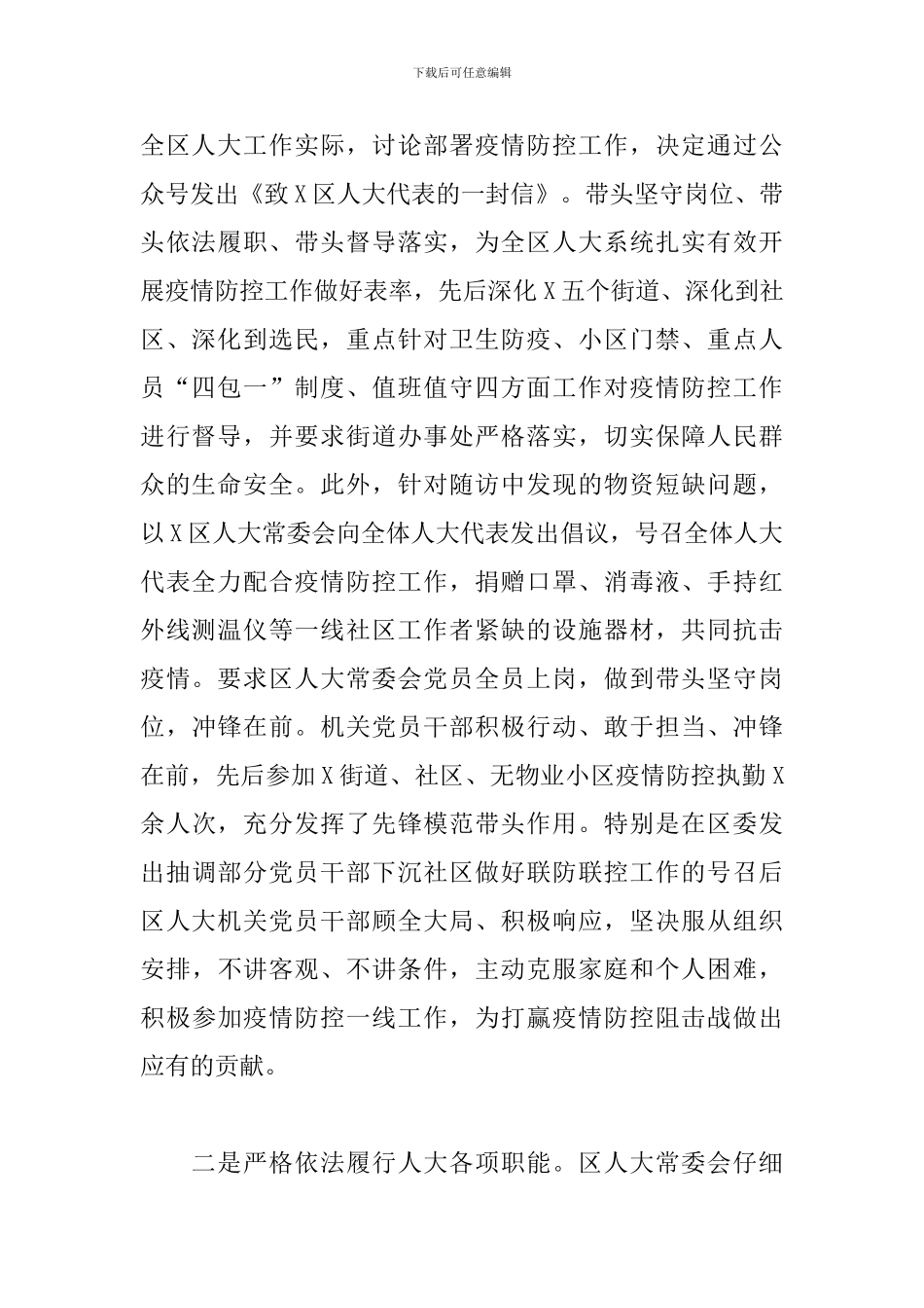 区委人大主任述职述廉述学报告_第2页