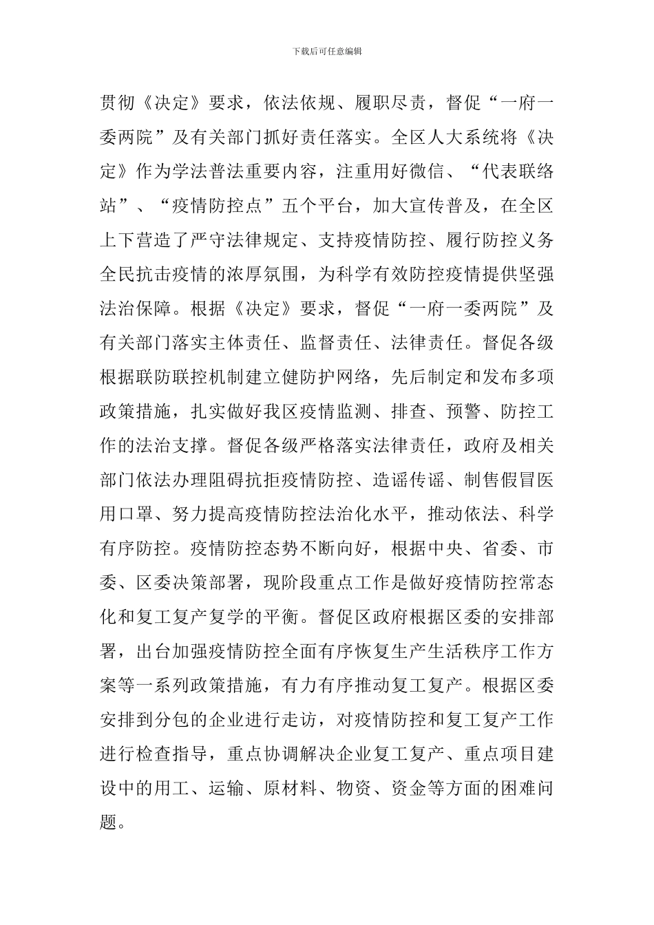 区委人大主任述职述廉述学报告_第3页