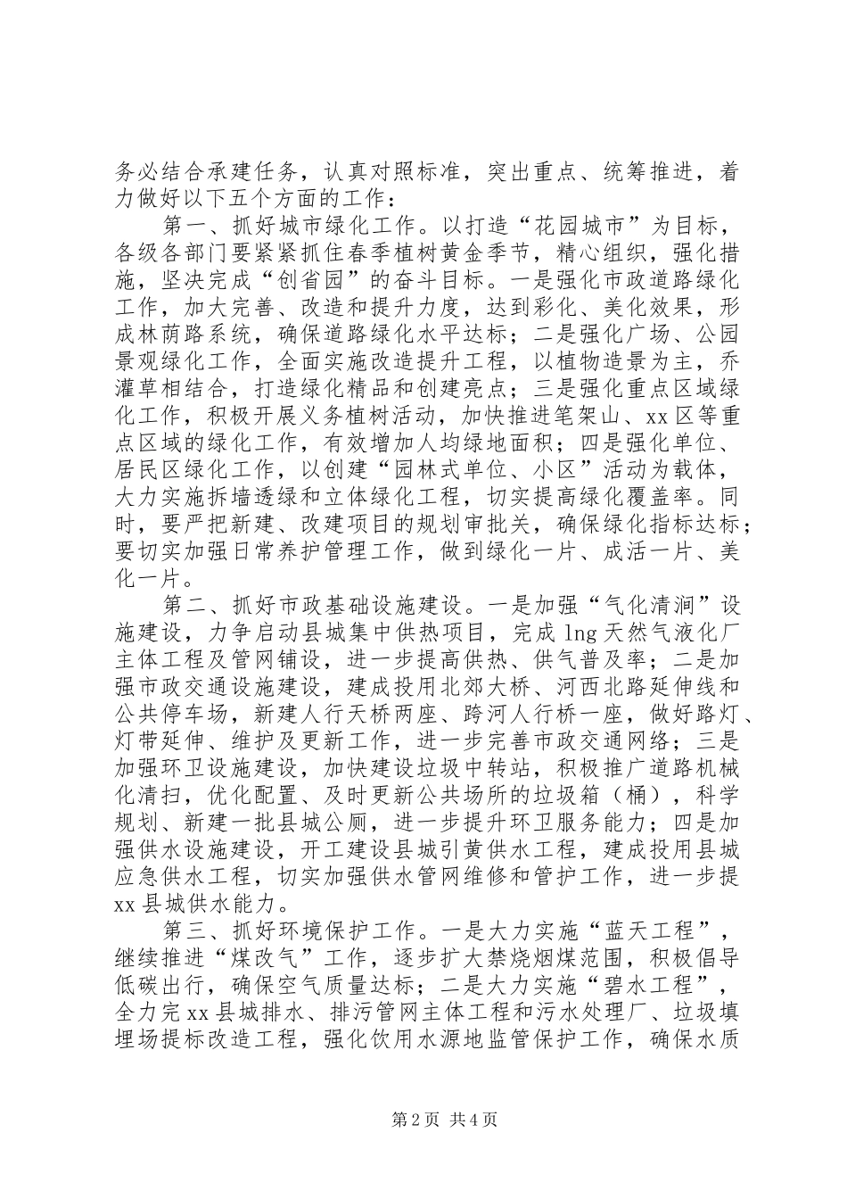 副县长在“四城联创”工作会议讲话发言_1_第2页