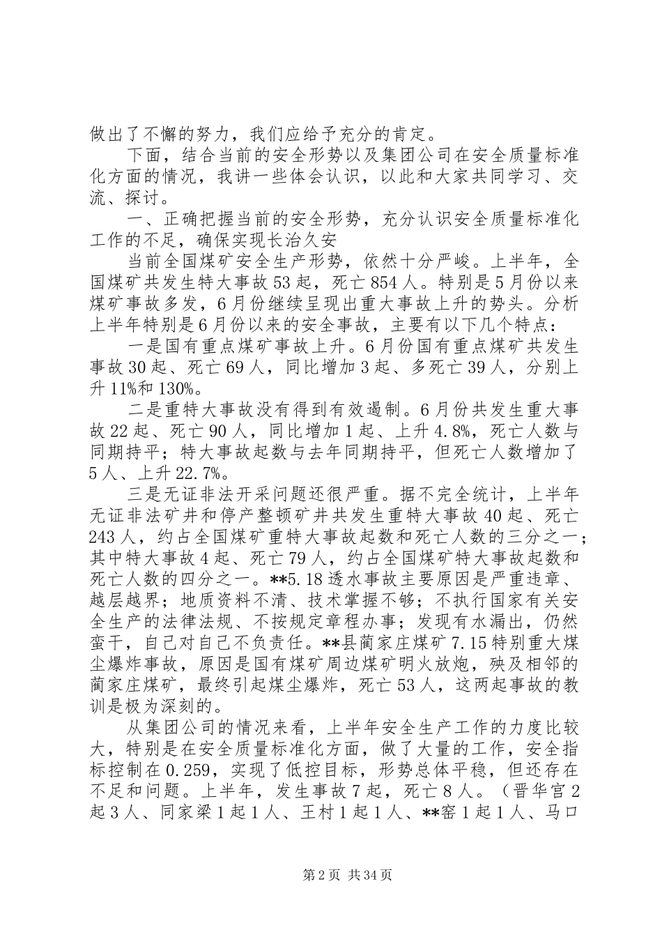 在集团公司安全质量标准化会上的讲话发言_第2页