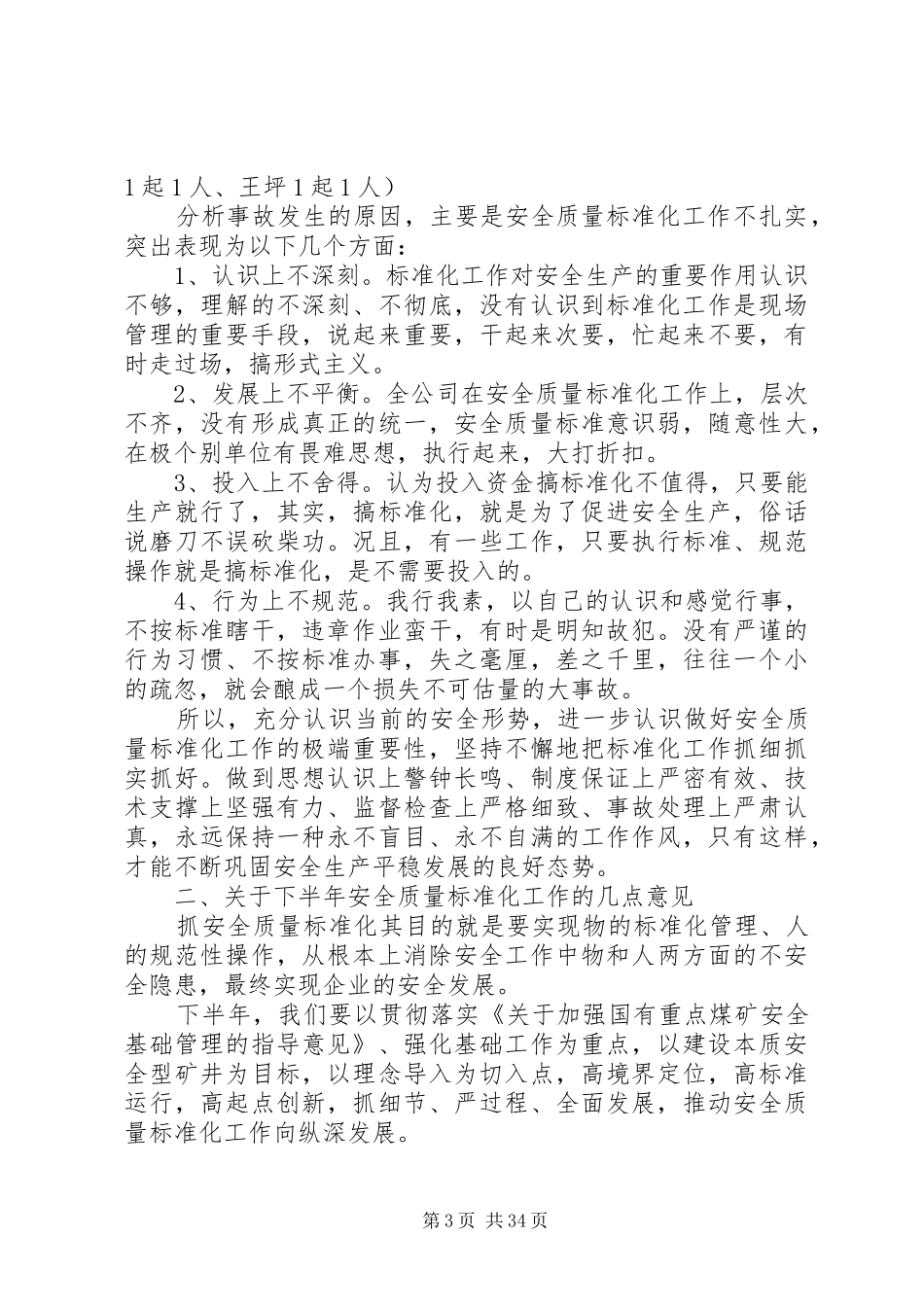 在集团公司安全质量标准化会上的讲话发言_第3页