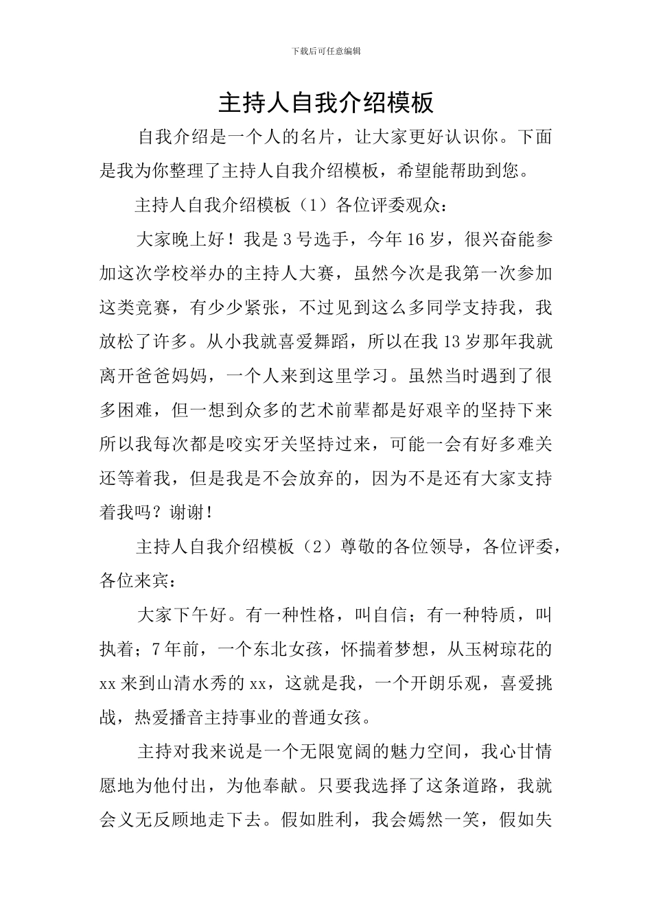 主持人自我介绍模板_第1页