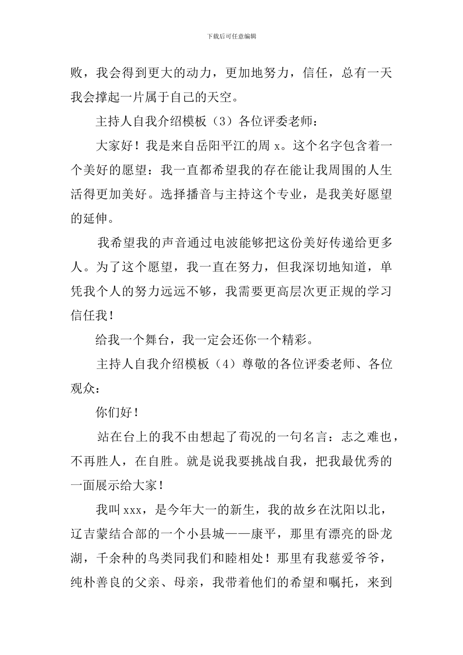 主持人自我介绍模板_第2页