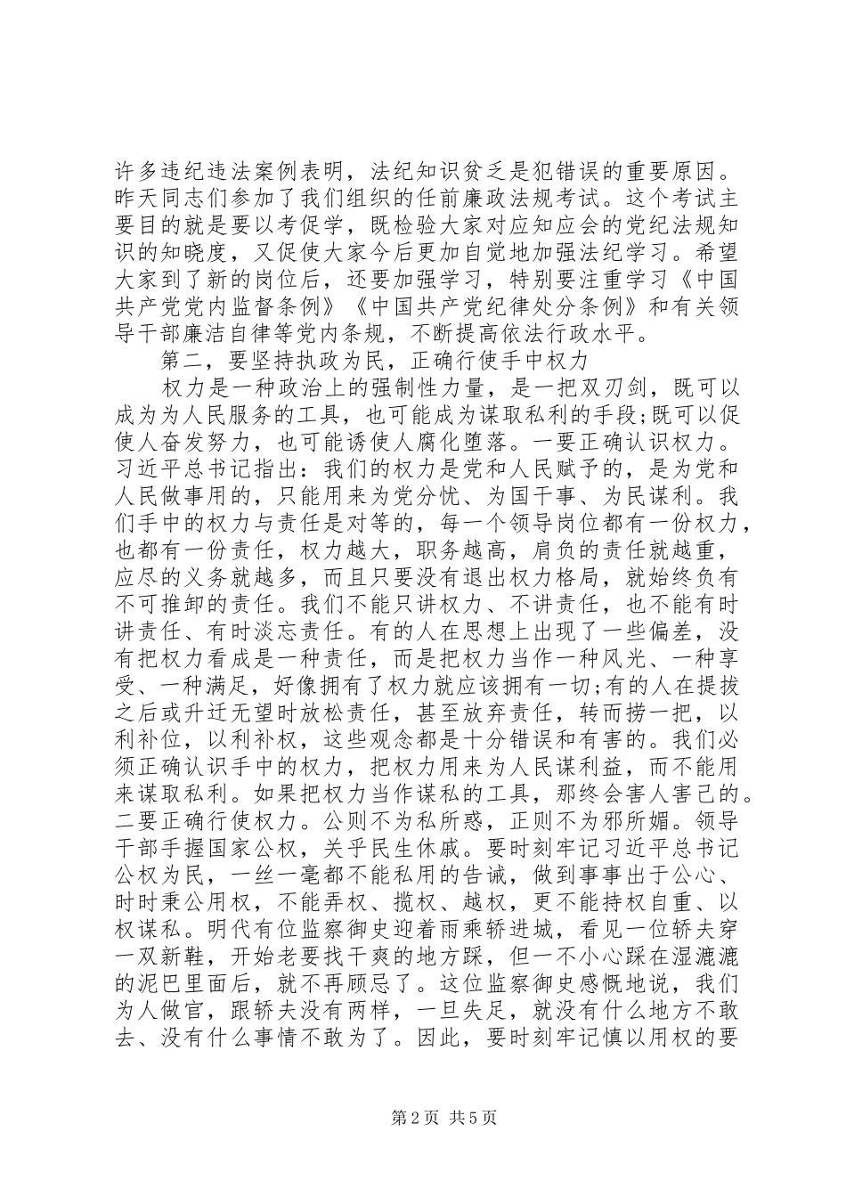 任前集体廉政谈话会讲话发言(市纪委监委谈话)_第2页