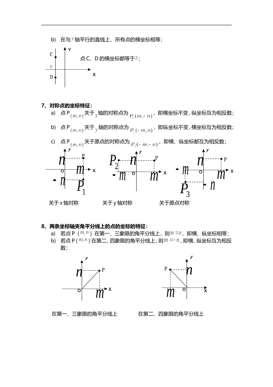 平面直角坐标系知识点归纳总结_第2页