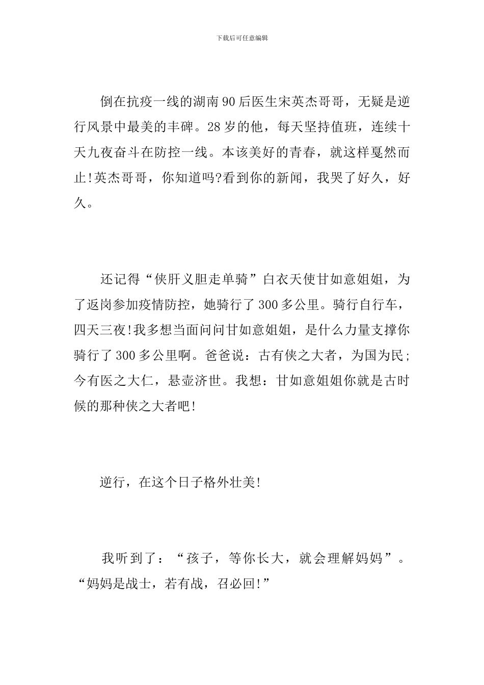 在家上网课个人心得体会范文精选_第2页