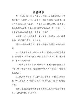 教师名著方法指导