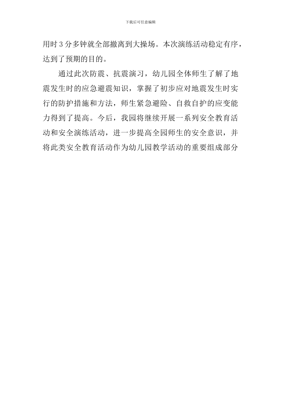 “5·12”防灾减灾宣传教育活动总结_第2页