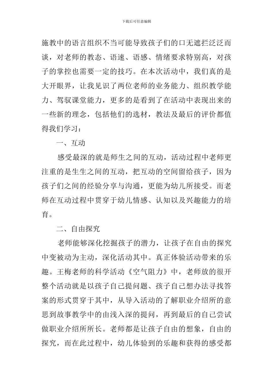 幼儿园观摩课的心得体会范文_第2页