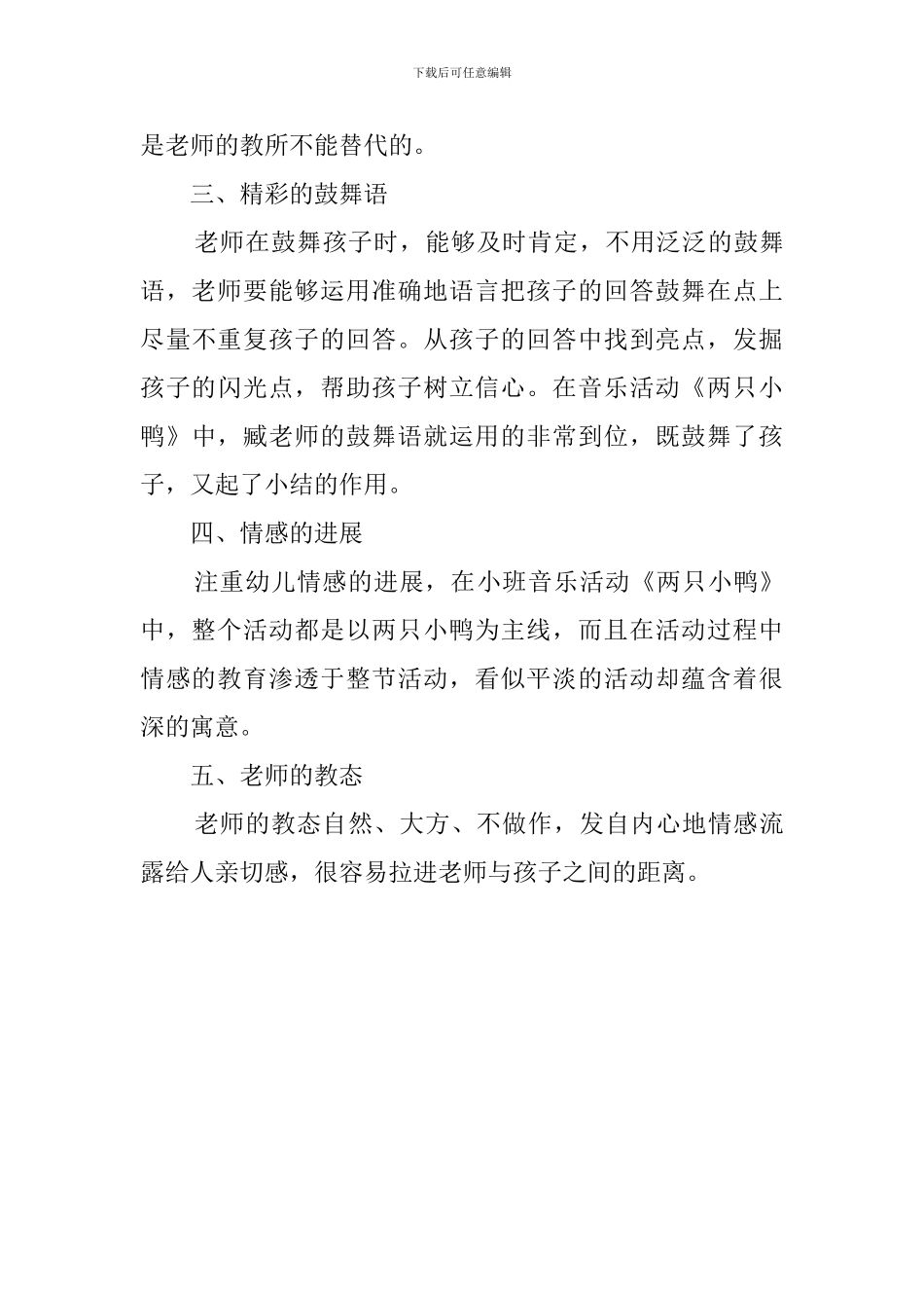 幼儿园观摩课的心得体会范文_第3页