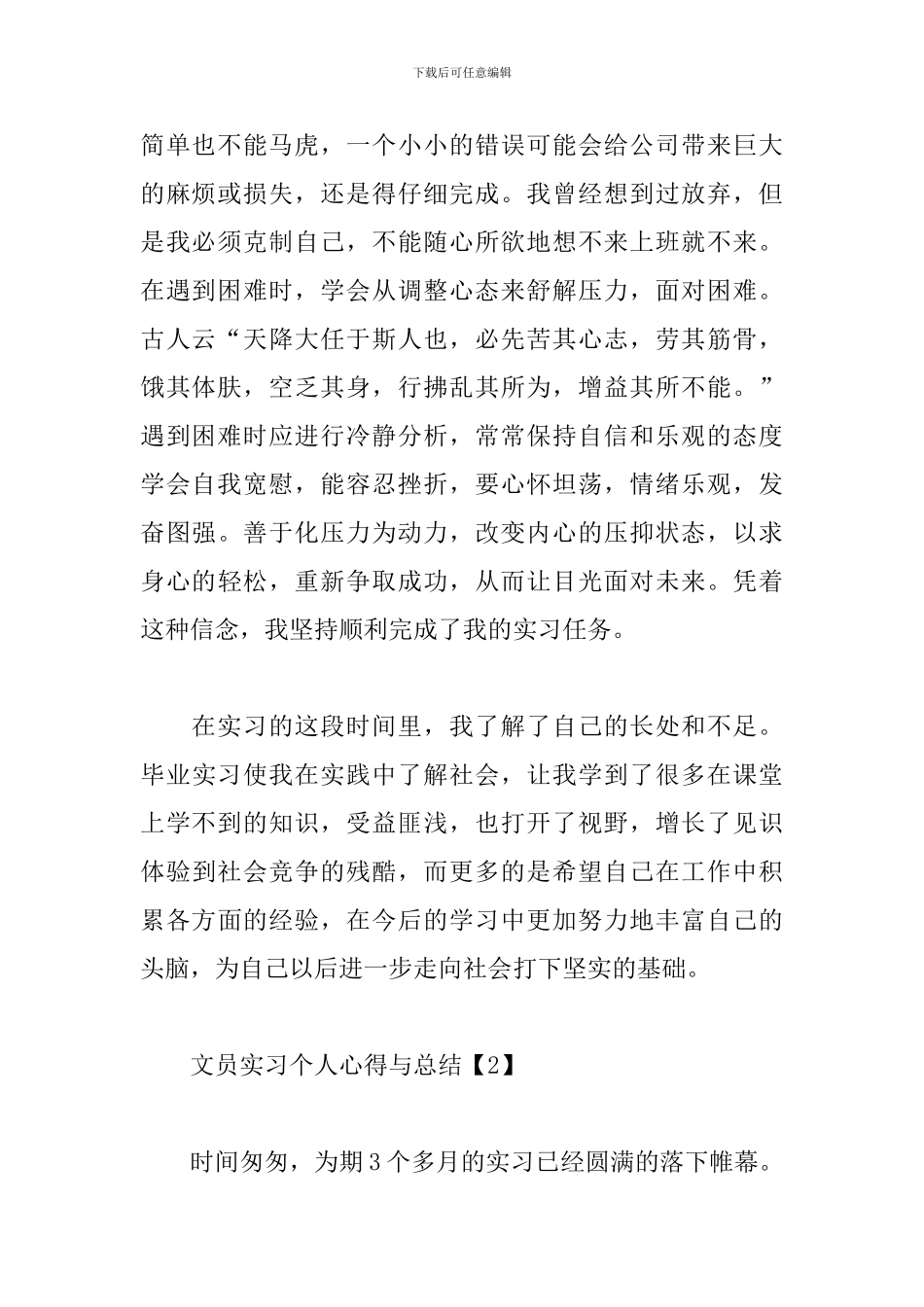文员实习个人心得与总结_第2页