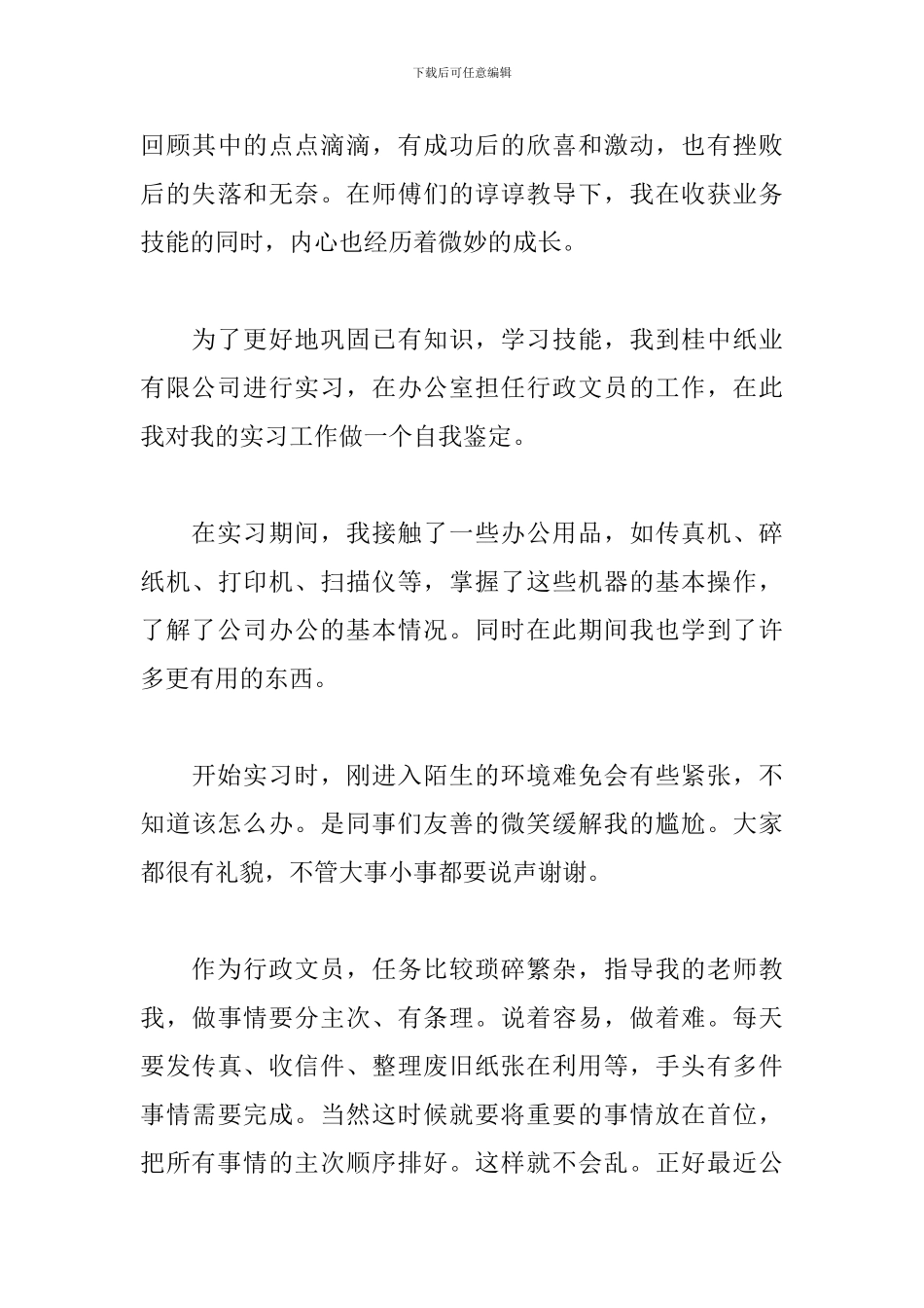 文员实习个人心得与总结_第3页