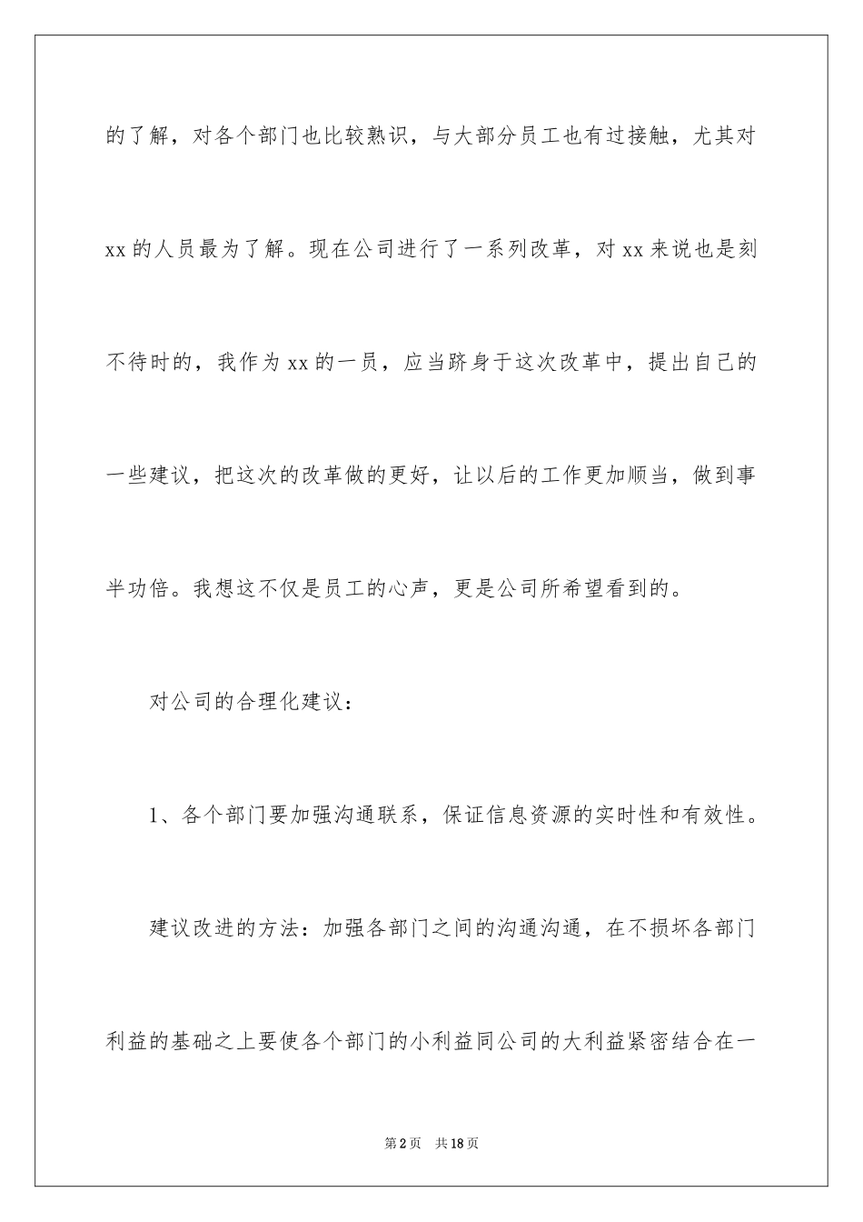 2024合理化建议书_82_第2页