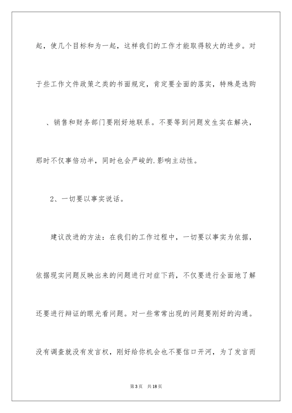 2024合理化建议书_82_第3页