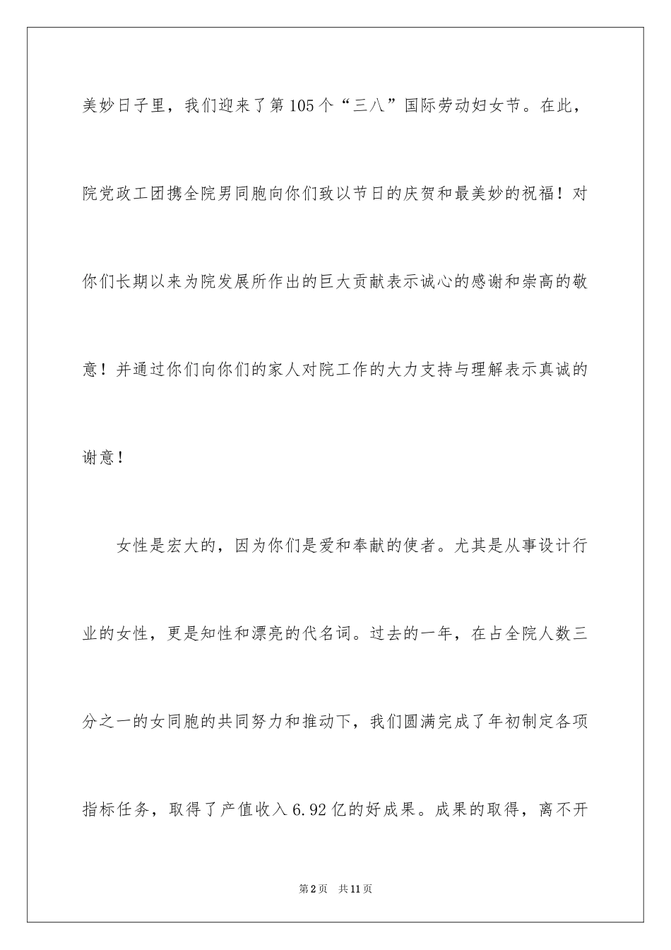 2024妇女节慰问信_41_第2页