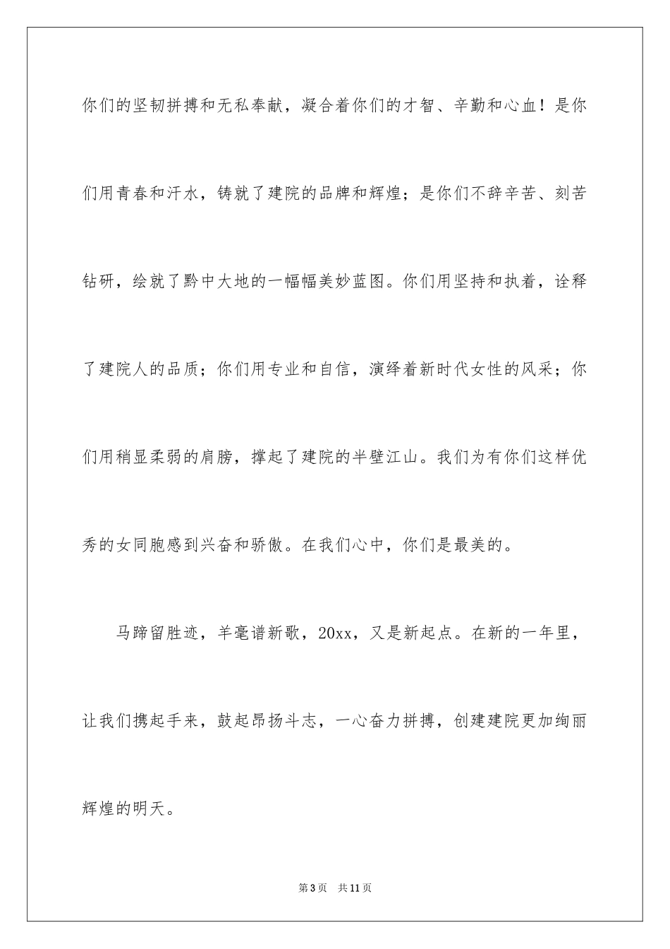 2024妇女节慰问信_41_第3页