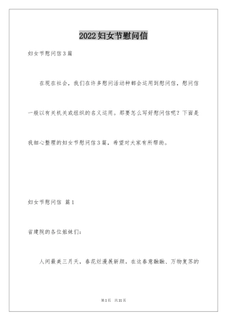 2024妇女节慰问信_41