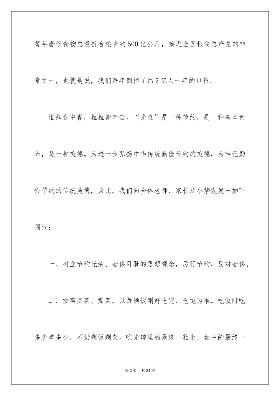 2024光盘行动倡议书_177_第2页