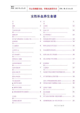 女性补血养生食谱