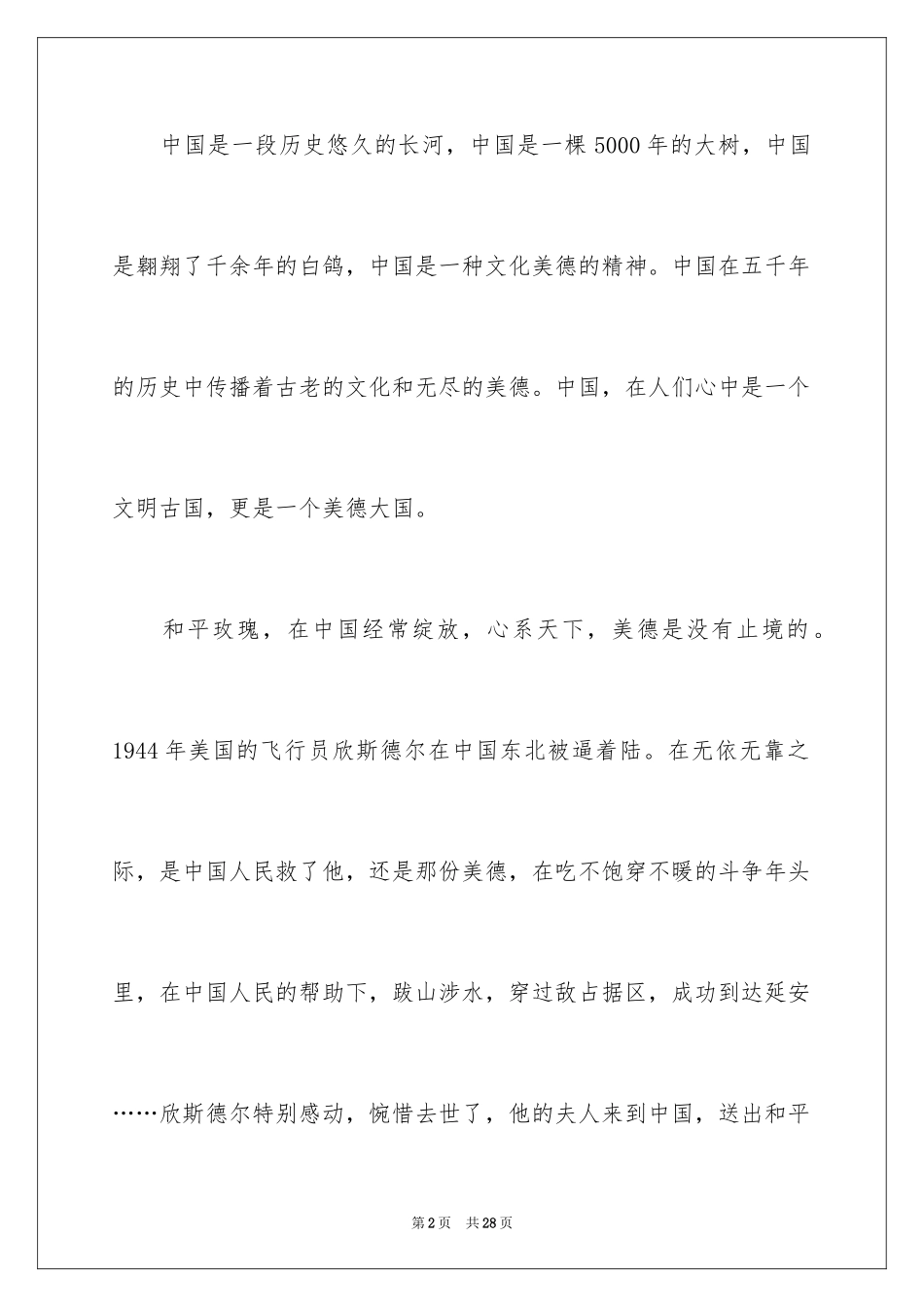 2024中华魂演讲稿_1161_第2页