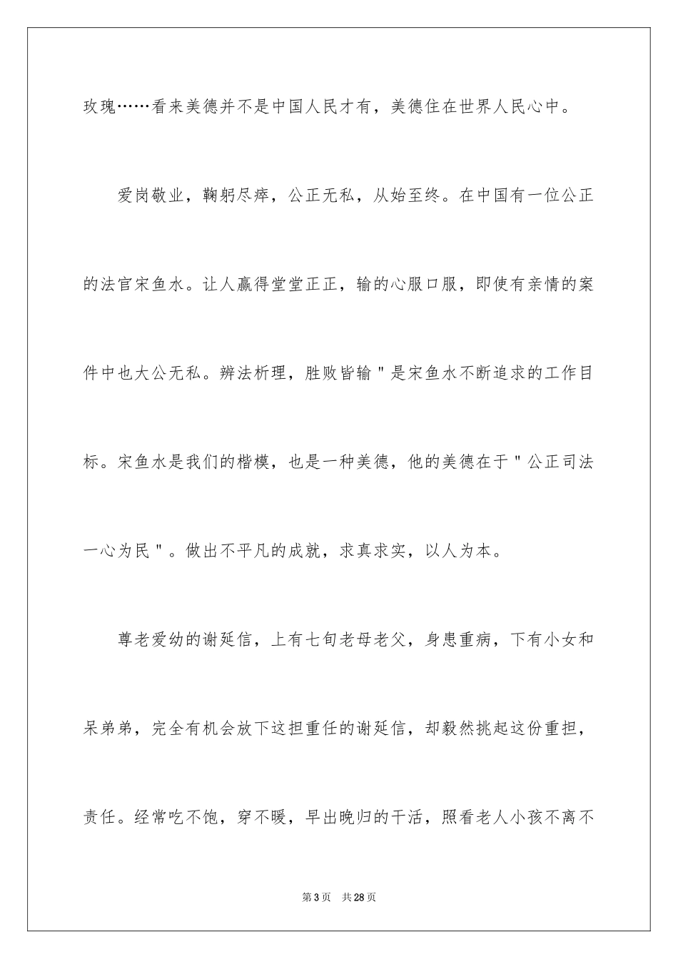 2024中华魂演讲稿_1161_第3页