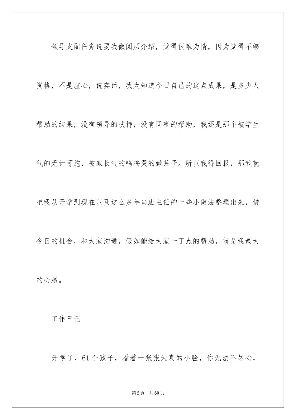 2024优秀教师演讲稿_48_第2页