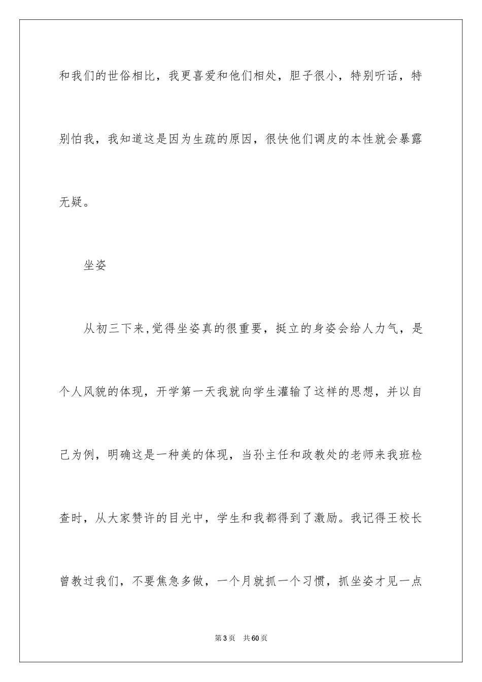 2024优秀教师演讲稿_48_第3页