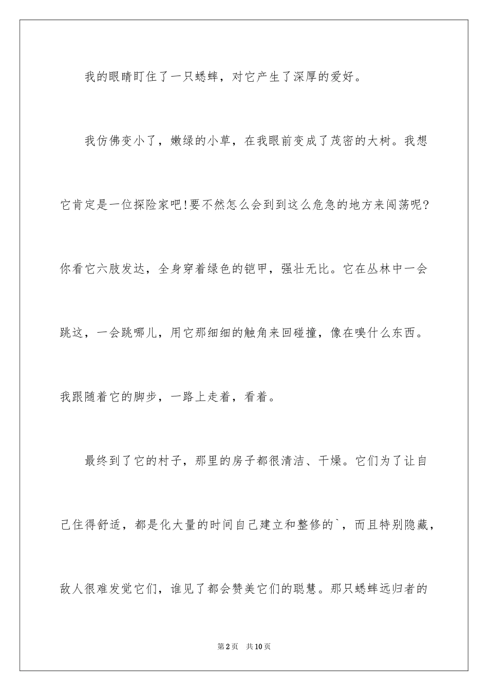 2024动物说明文作文_40_第2页