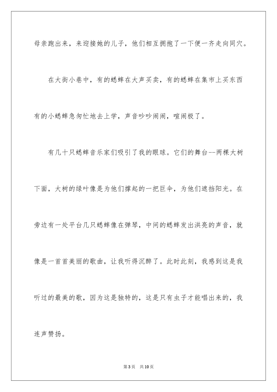 2024动物说明文作文_40_第3页