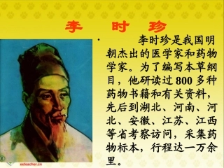 《李时珍》杨静