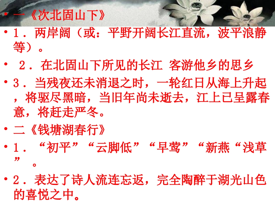 第八章诗词赏析_第2页