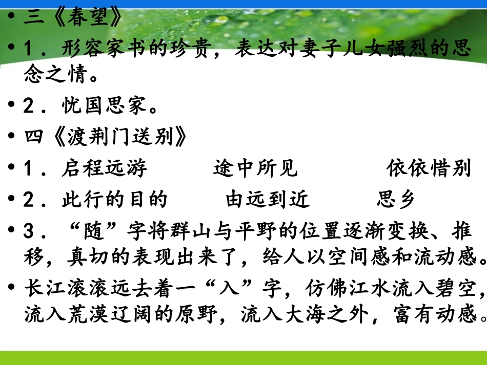 第八章诗词赏析_第3页