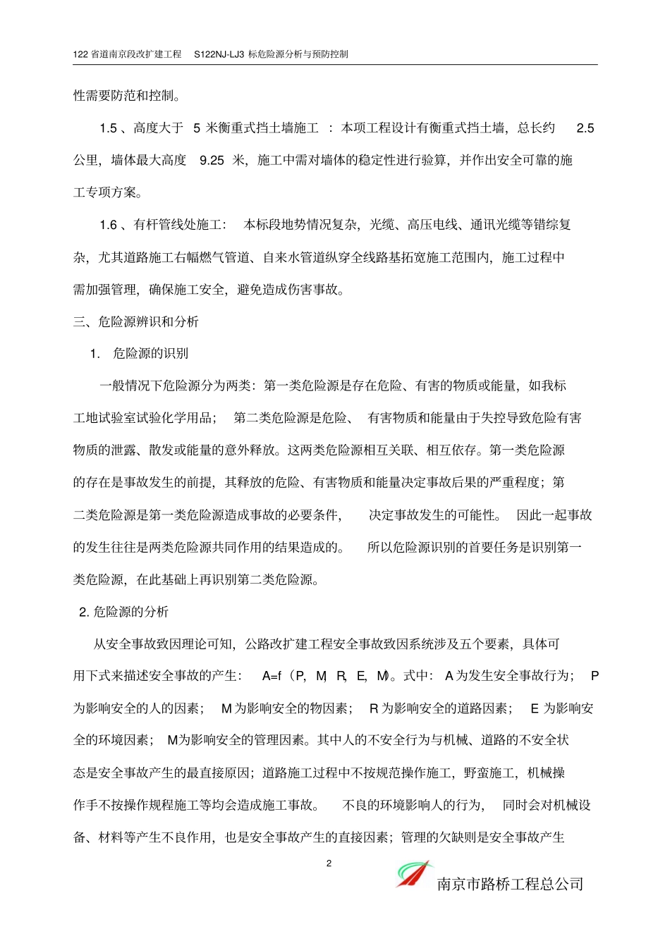危险源分析最终讲解_第2页